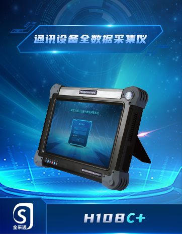 通訊設備全數據采集儀